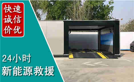 炉霍新能源汽车救援场景与案例