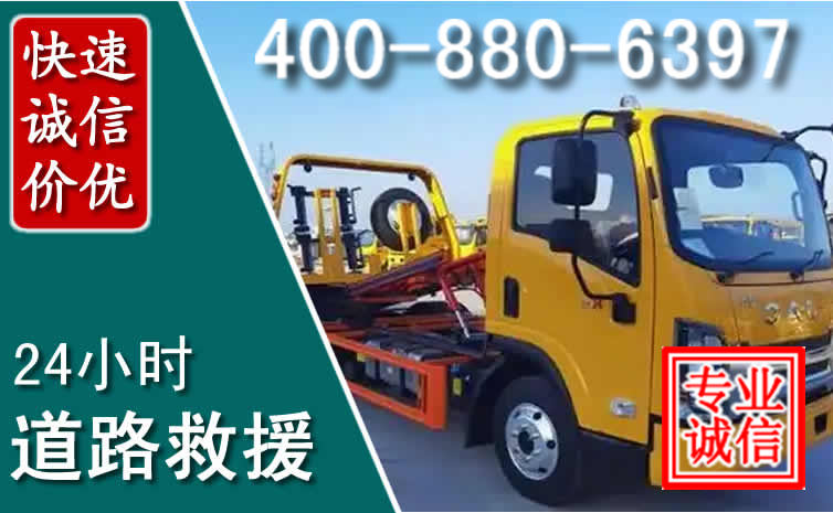 炉霍道路救援电话
