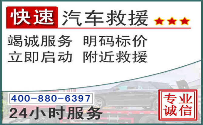 炉霍长春拖车电话